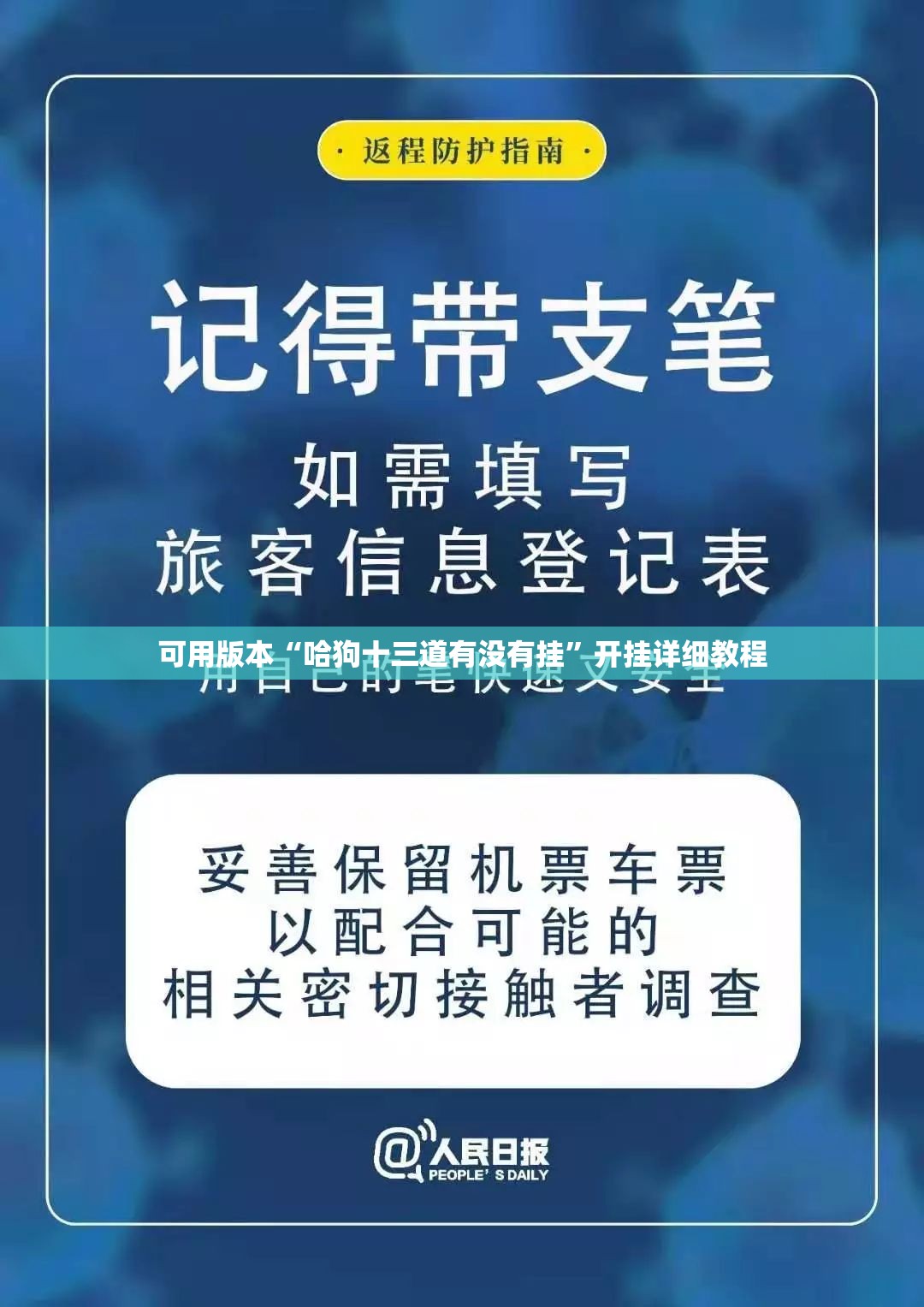 可用版本“哈狗十三道有没有挂	”开挂详细教程