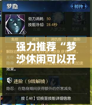 强力推荐“梦沙休闲可以开挂吗”科技辅助神器手机版