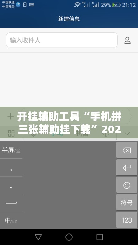 开挂辅助工具“手机拼三张辅助挂下载”2026开挂教程步骤