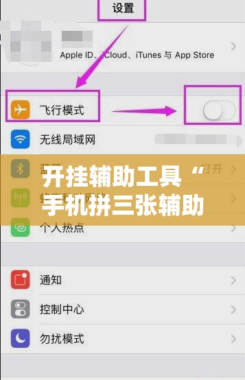 开挂辅助工具“手机拼三张辅助挂下载”2026开挂教程步骤