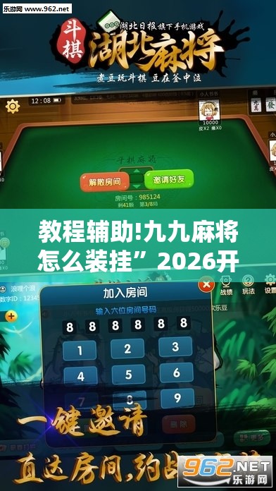 教程辅助!九九麻将怎么装挂”2026开挂教程步骤