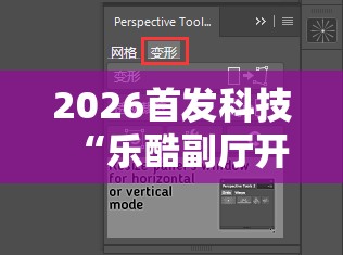 2026首发科技“乐酷副厅开挂教程”详细外挂透视辅助软件教程