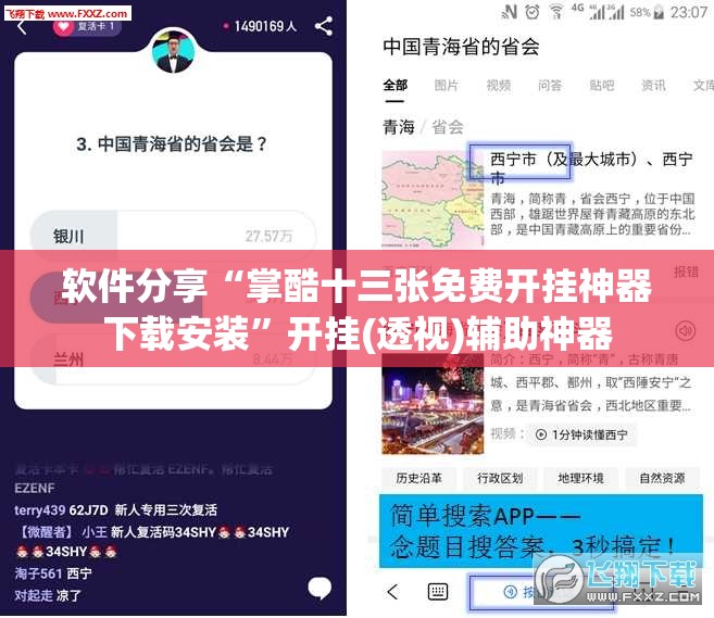 软件分享“掌酷十三张免费开挂神器下载安装”开挂(透视)辅助神器
