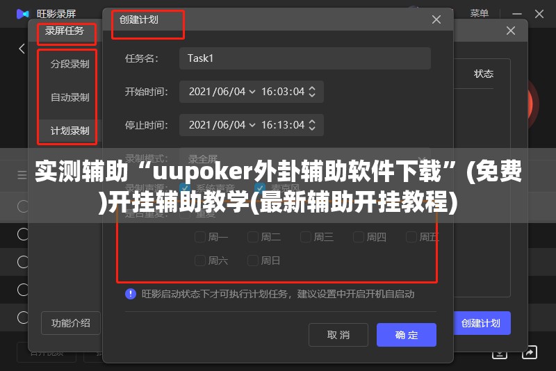 实测辅助“uupoker外卦辅助软件下载”(免费)开挂辅助教学(最新辅助开挂教程)
