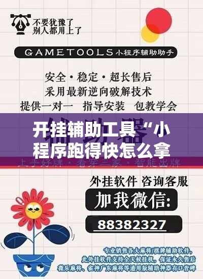 开挂辅助工具“小程序跑得快怎么拿好牌”详细开挂教程
