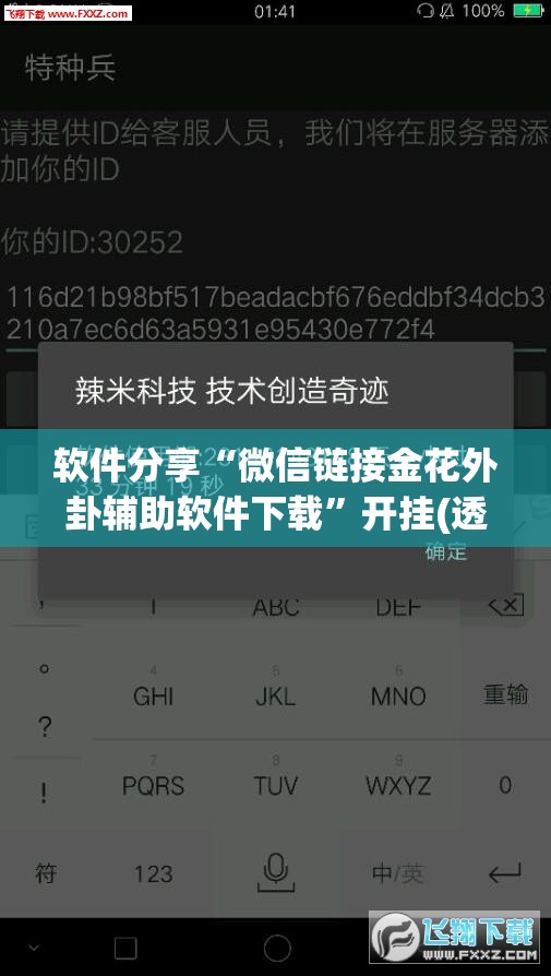 软件分享“微信链接金花外卦辅助软件下载”开挂(透视)辅助教程