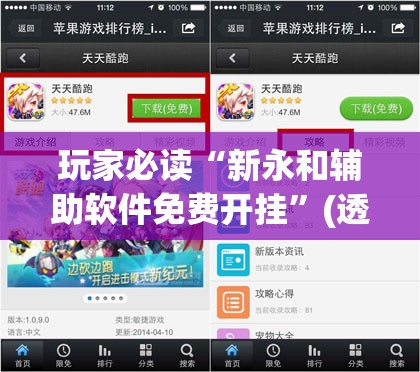 玩家必读“新永和辅助软件免费开挂”(透视挂)辅助下载教程