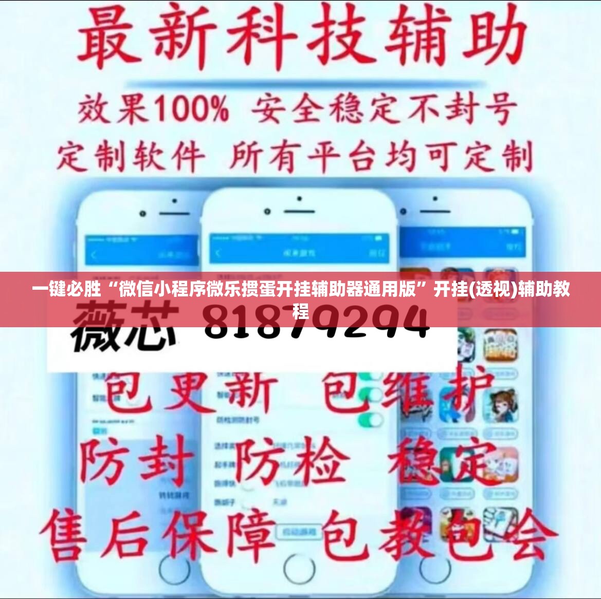一键必胜“微信小程序微乐掼蛋开挂辅助器通用版”开挂(透视)辅助教程