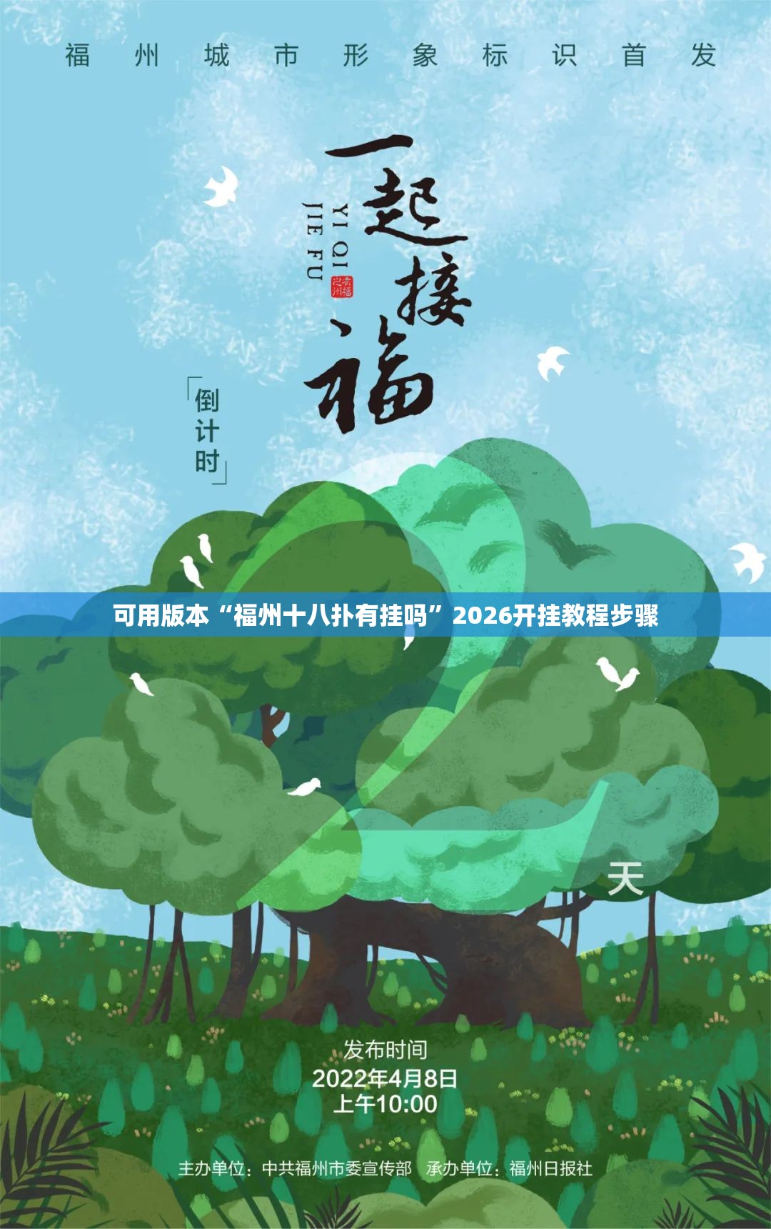 可用版本“福州十八扑有挂吗”2026开挂教程步骤