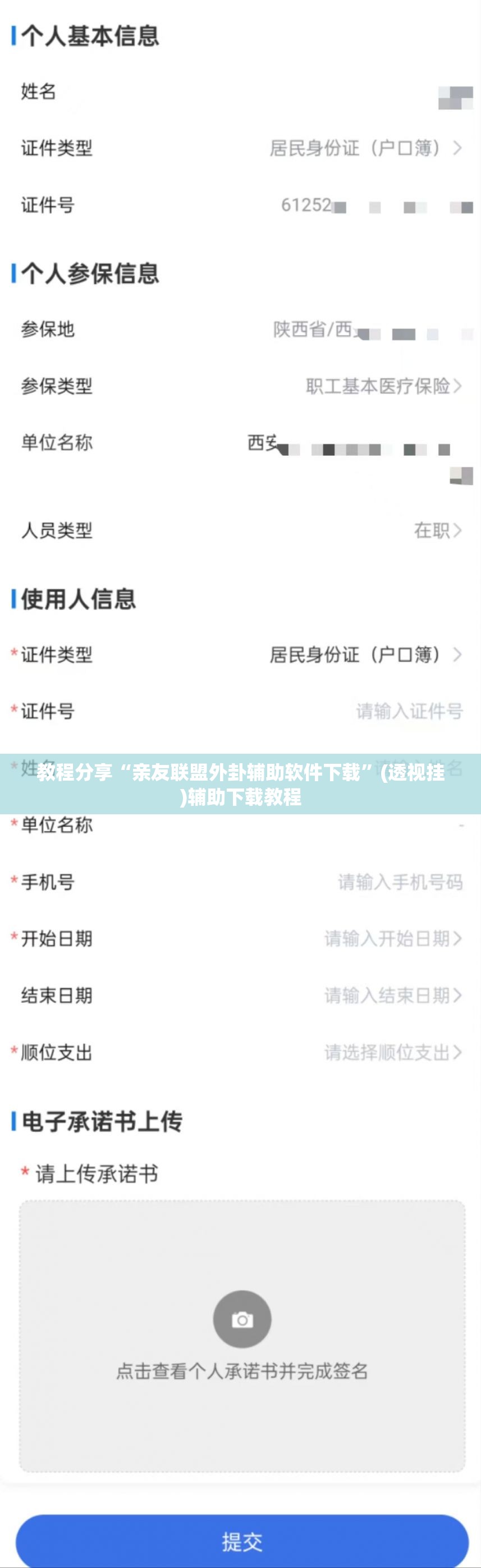 教程分享“亲友联盟外卦辅助软件下载”(透视挂)辅助下载教程