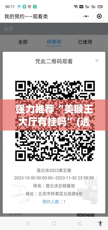 强力推荐“美猴王大厅有挂吗”(透视挂)辅助下载教程