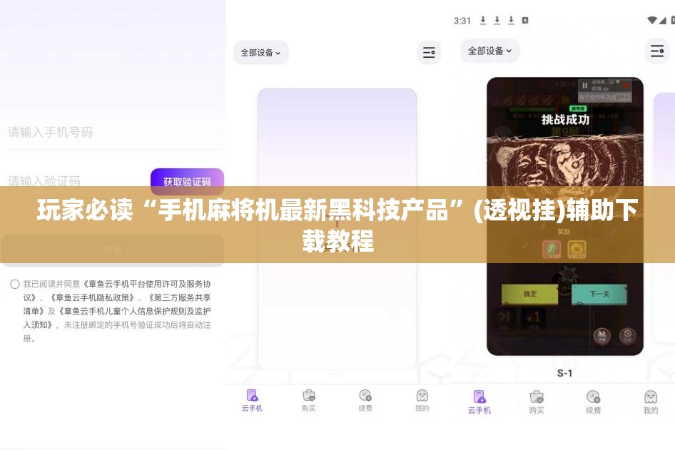 玩家必读“手机麻将机最新黑科技产品	”(透视挂)辅助下载教程