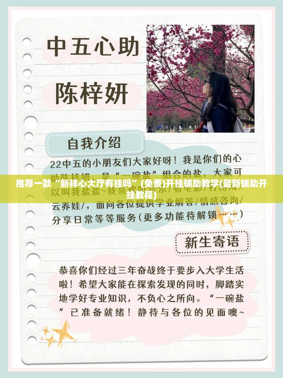 推荐一款“新祥心大厅有挂吗”(免费)开挂辅助教学(最新辅助开挂教程)