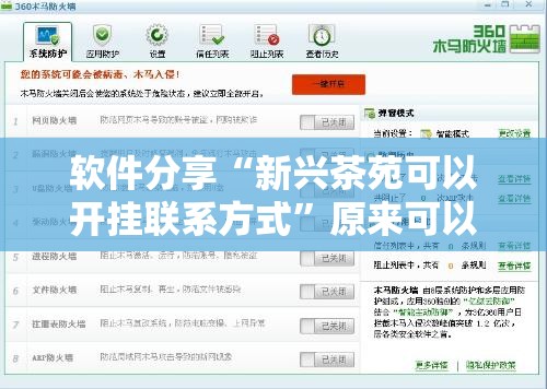 软件分享“新兴茶苑可以开挂联系方式”原来可以开挂