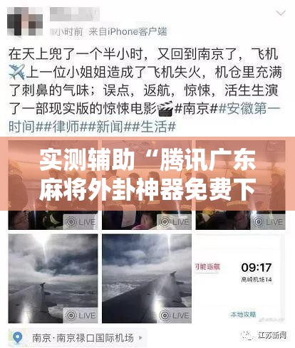 实测辅助“腾讯广东麻将外卦神器免费下载安装”其实确实有挂