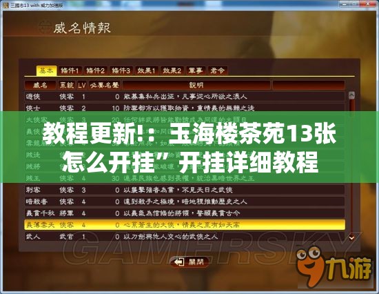 教程更新!：玉海楼茶苑13张怎么开挂	”开挂详细教程
