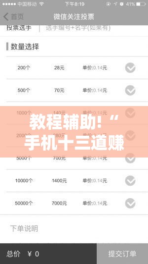 教程辅助!“手机十三道赚钱软件	”2026开挂教程步骤