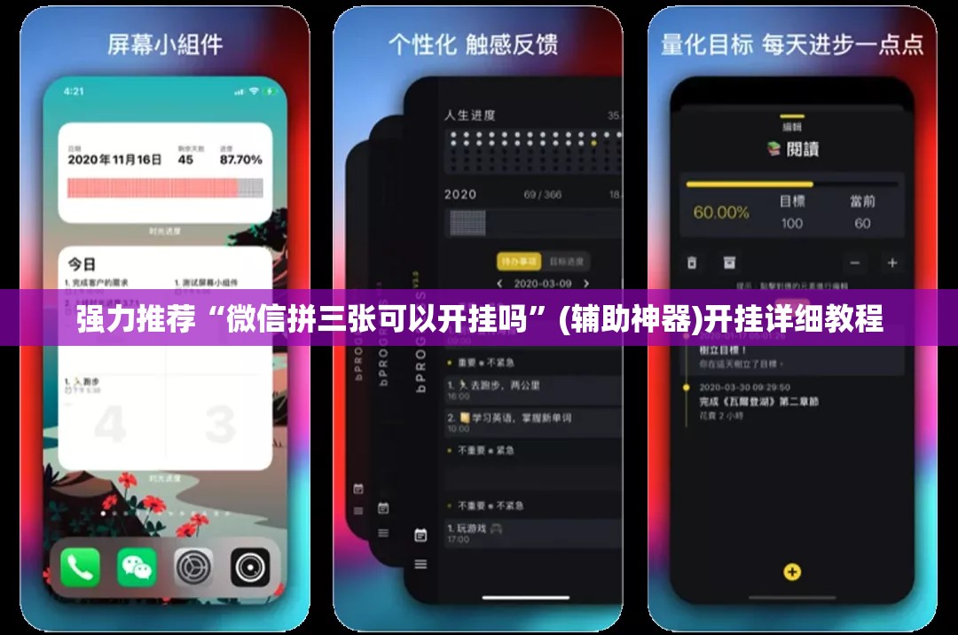 强力推荐“微信拼三张可以开挂吗”(辅助神器)开挂详细教程