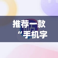 推荐一款“手机字牌助赢神器”(辅助神器)开挂详细教程