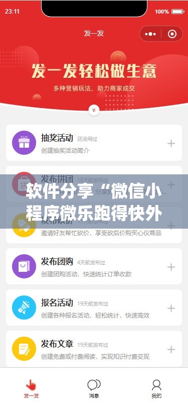 软件分享“微信小程序微乐跑得快外卦辅助软件下载”(辅助神器)开挂详细教程