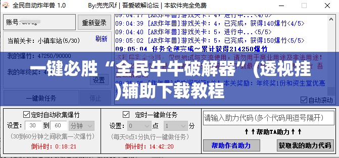 一键必胜“全民牛牛破解器”(透视挂)辅助下载教程