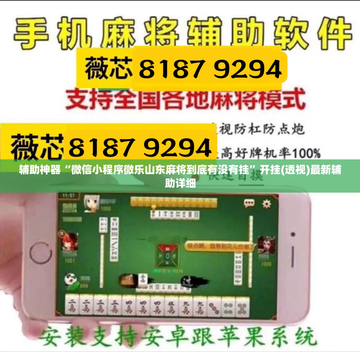 辅助神器“微信小程序微乐山东麻将到底有没有挂”开挂(透视)最新辅助详细
