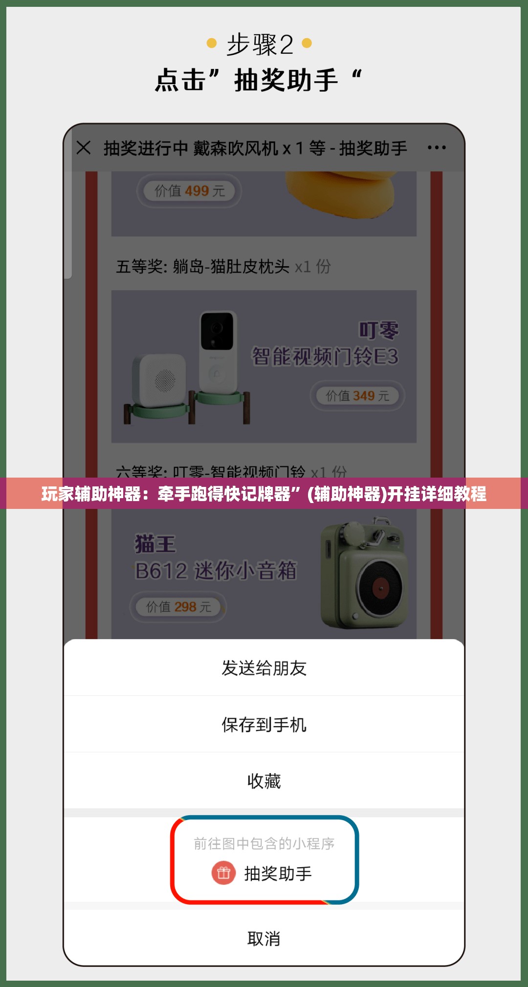玩家辅助神器：牵手跑得快记牌器”(辅助神器)开挂详细教程