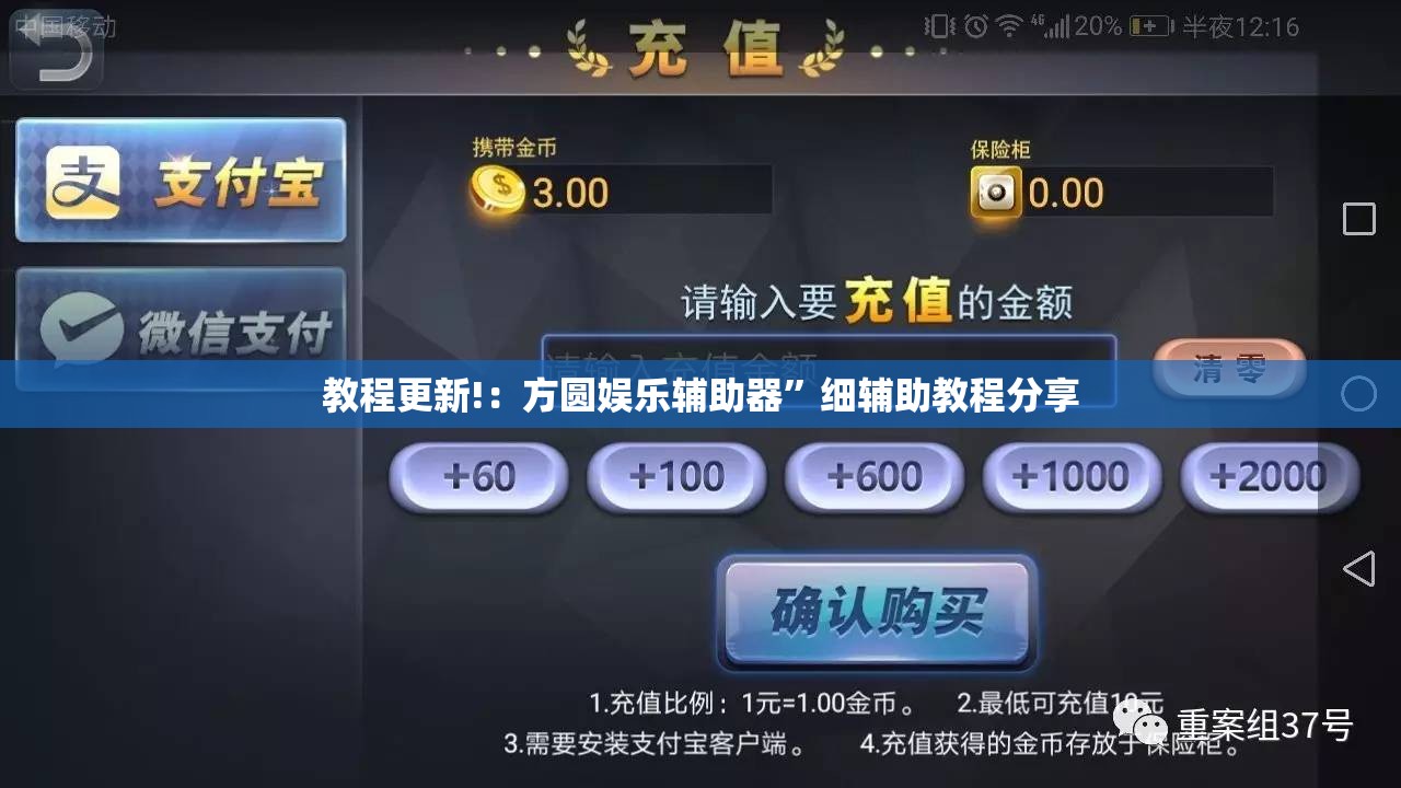 教程更新!：方圆娱乐辅助器”细辅助教程分享