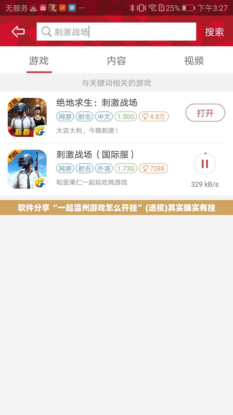 软件分享“一起温州游戏怎么开挂”(透视)其实确实有挂