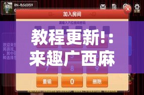 教程更新!：来趣广西麻将外卦神器”其实确实有挂