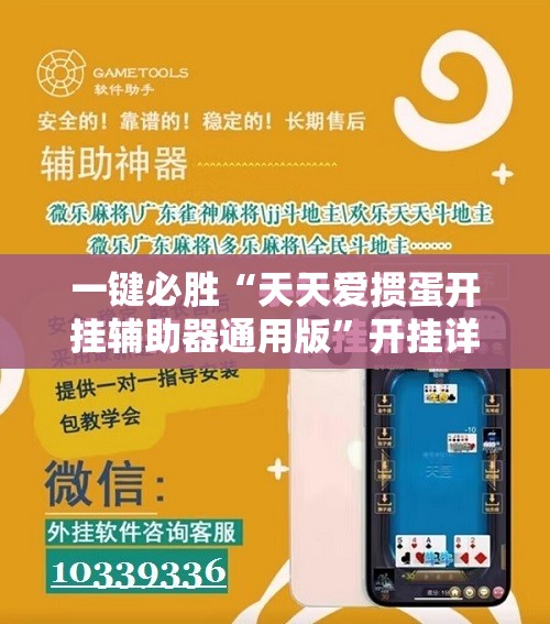 一键必胜“天天爱掼蛋开挂辅助器通用版	”开挂详细教程