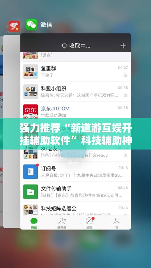 强力推荐“新道游互娱开挂辅助软件”科技辅助神器手机版