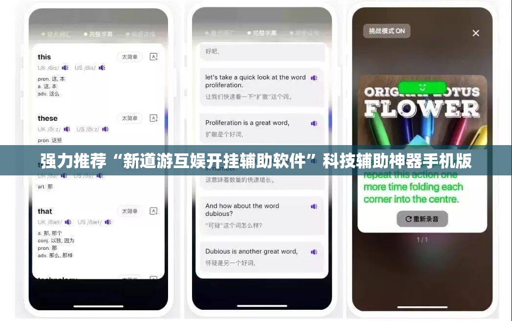 强力推荐“新道游互娱开挂辅助软件	”科技辅助神器手机版