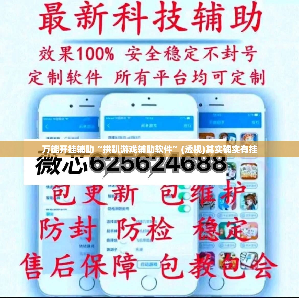 万能开挂辅助“拱趴游戏辅助软件	”(透视)其实确实有挂
