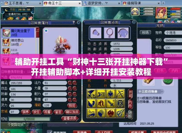 辅助开挂工具“财神十三张开挂神器下载”开挂辅助脚本+详细开挂安装教程