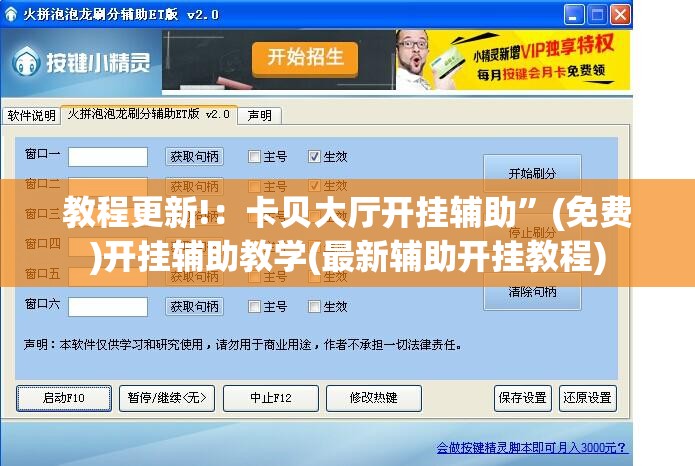 教程更新!：卡贝大厅开挂辅助”(免费)开挂辅助教学(最新辅助开挂教程)