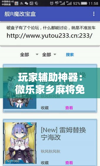 玩家辅助神器：微乐家乡麻将免费开挂”其实确实有挂