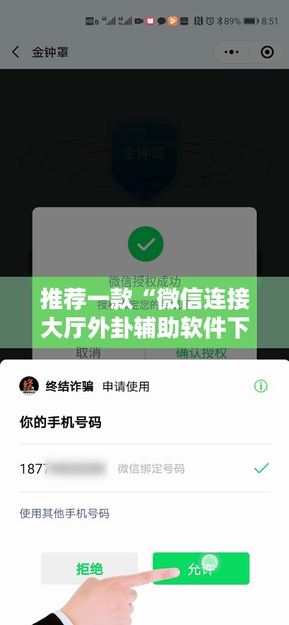 推荐一款“微信连接大厅外卦辅助软件下载”科技辅助神器手机版