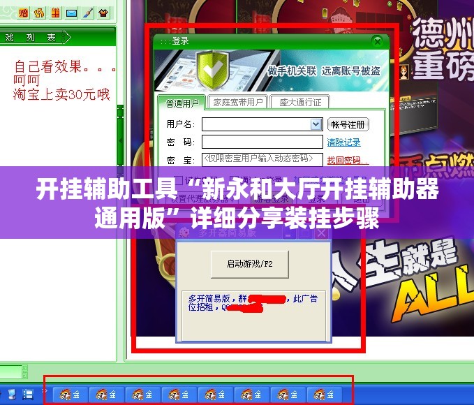 开挂辅助工具“新永和大厅开挂辅助器通用版	”详细分享装挂步骤