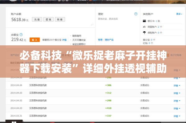 必备科技“微乐捉老麻子开挂神器下载安装”详细外挂透视辅助软件教程