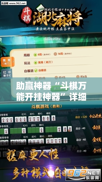 助赢神器“斗棋万能开挂神器	”详细外挂透视辅助软件教程
