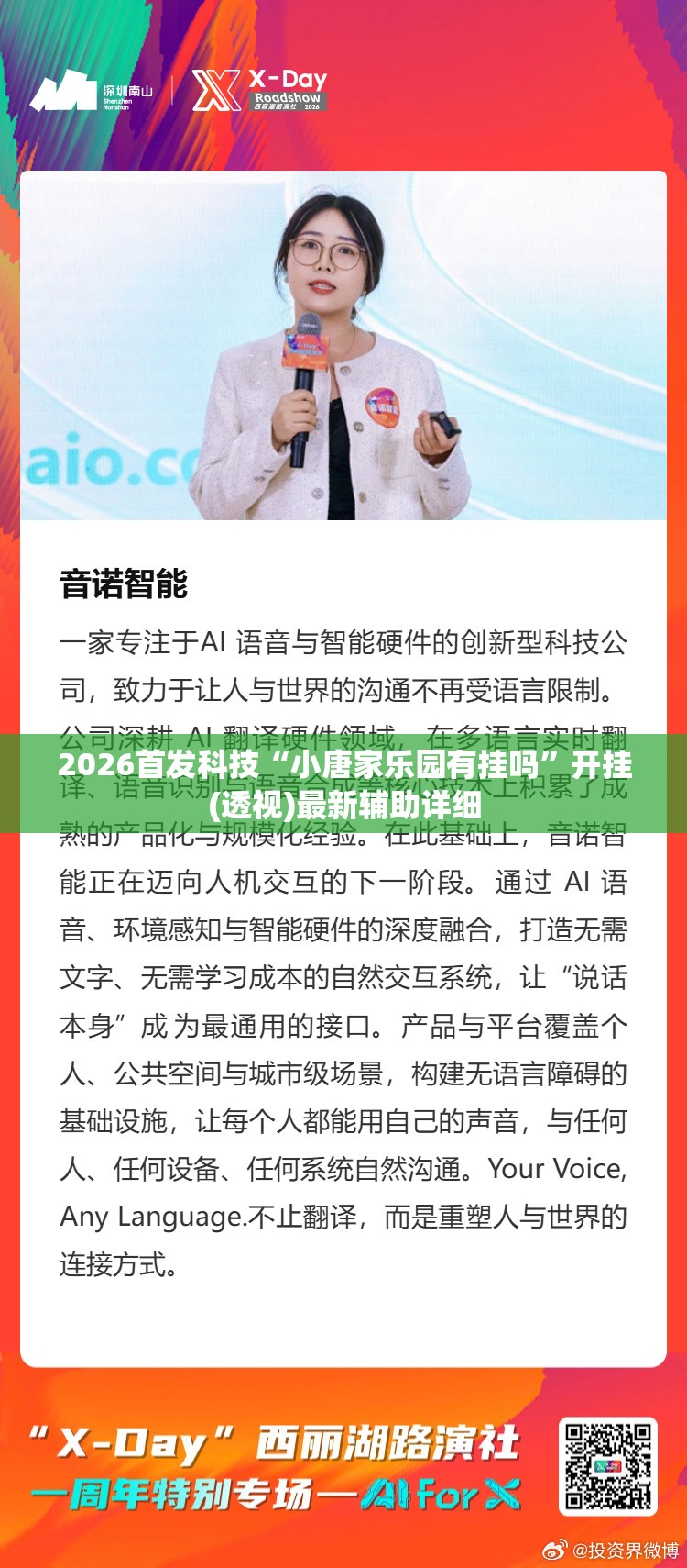 2026首发科技“小唐家乐园有挂吗”开挂(透视)最新辅助详细