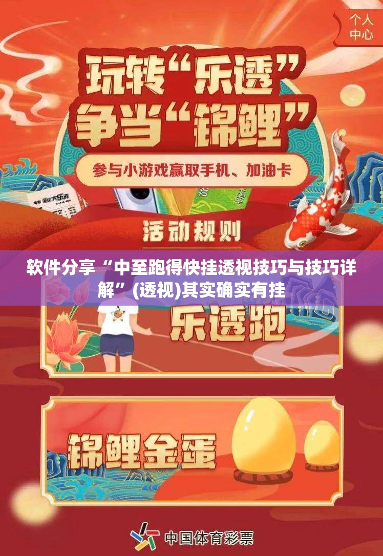软件分享“中至跑得快挂透视技巧与技巧详解”(透视)其实确实有挂