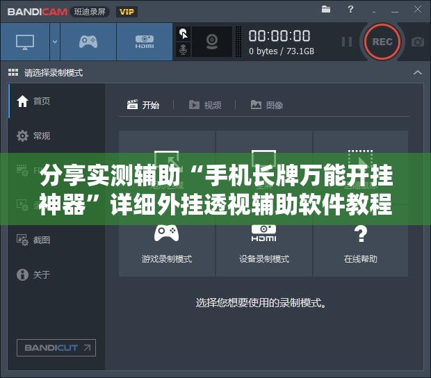 分享实测辅助“手机长牌万能开挂神器”详细外挂透视辅助软件教程