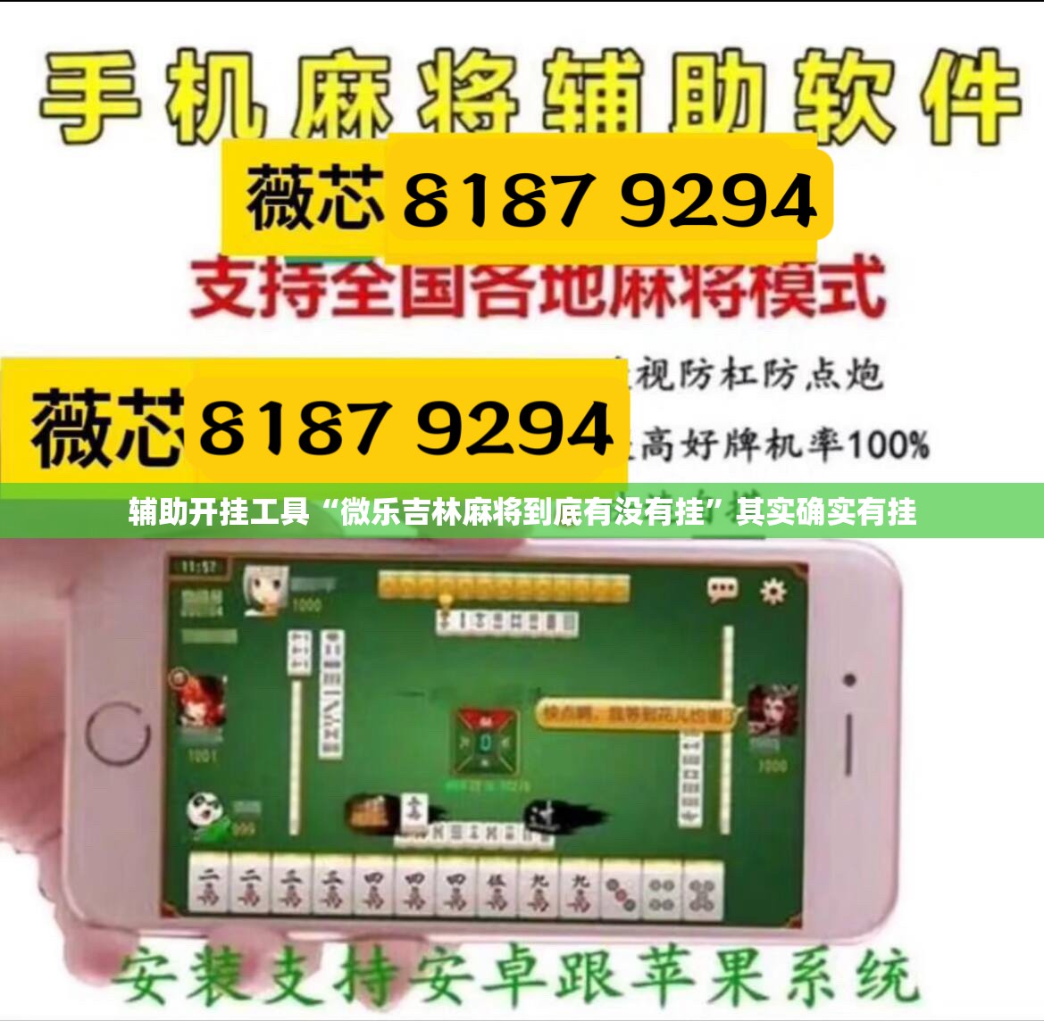 辅助开挂工具“微乐吉林麻将到底有没有挂”其实确实有挂