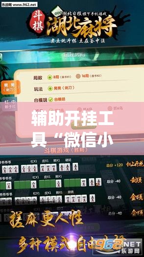 辅助开挂工具“微信小程序麻将可以开挂吗”(免费)开挂辅助教学(最新辅助开挂教程)