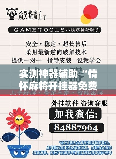实测神器辅助“情怀麻将开挂器免费下载”科技辅助神器手机版