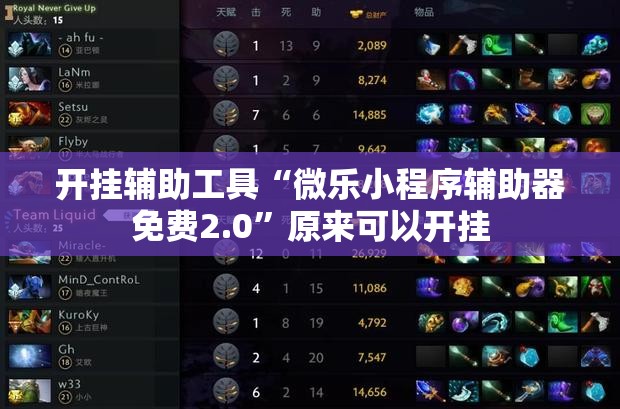 开挂辅助工具“微乐小程序辅助器免费2.0”原来可以开挂