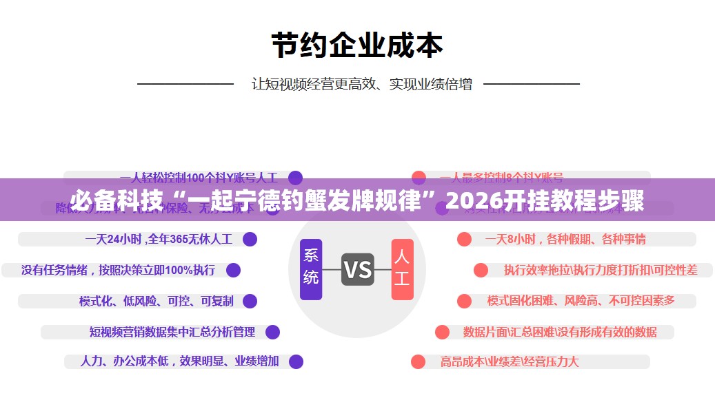 必备科技“一起宁德钓蟹发牌规律”2026开挂教程步骤