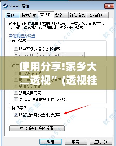 使用分享!家乡大二透视	”(透视挂)辅助下载教程